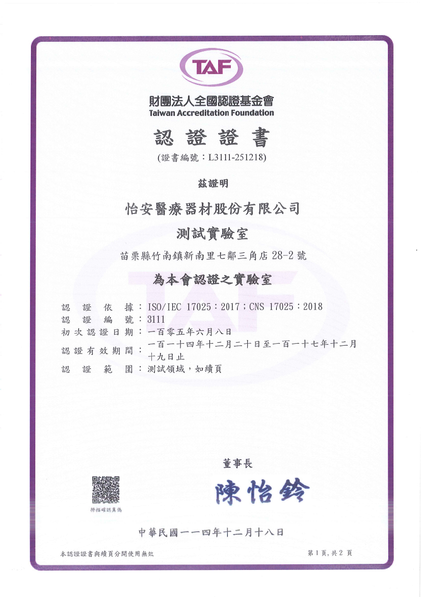 ISO 17025