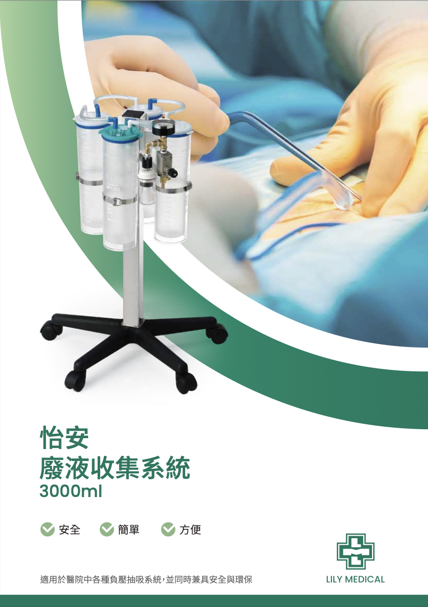 LILY Suction System